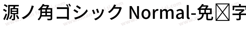 源ノ角ゴシック Normal字体转换